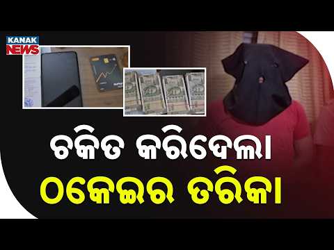 ଫେସବୁକ୍ ଚଳାଉଥିବା ବେଳେ ଆସିଲା ଲିଙ୍କ୍ | Cyber Fraud in Sambalpur: 7 Lakh Gone After Clicking One Link!