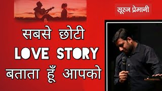 एक छट स Love Story बतत ह Apko Ll Suraj Premani New Video L Suraj Premani Message