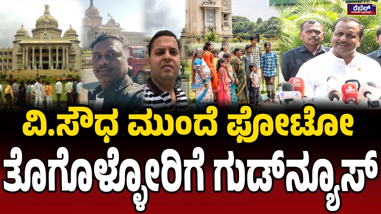 ಎಲ್ಲಾ ದ್ವಾರಗಳಿಗೂ ಹೊಸ ಡೋರ್.. | U. T. Khader |Vidhana Soudha | Good News For Public | Rebel tv Kannada