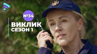 Виклик (Сезон 1, Серія 34 'Діти проти')