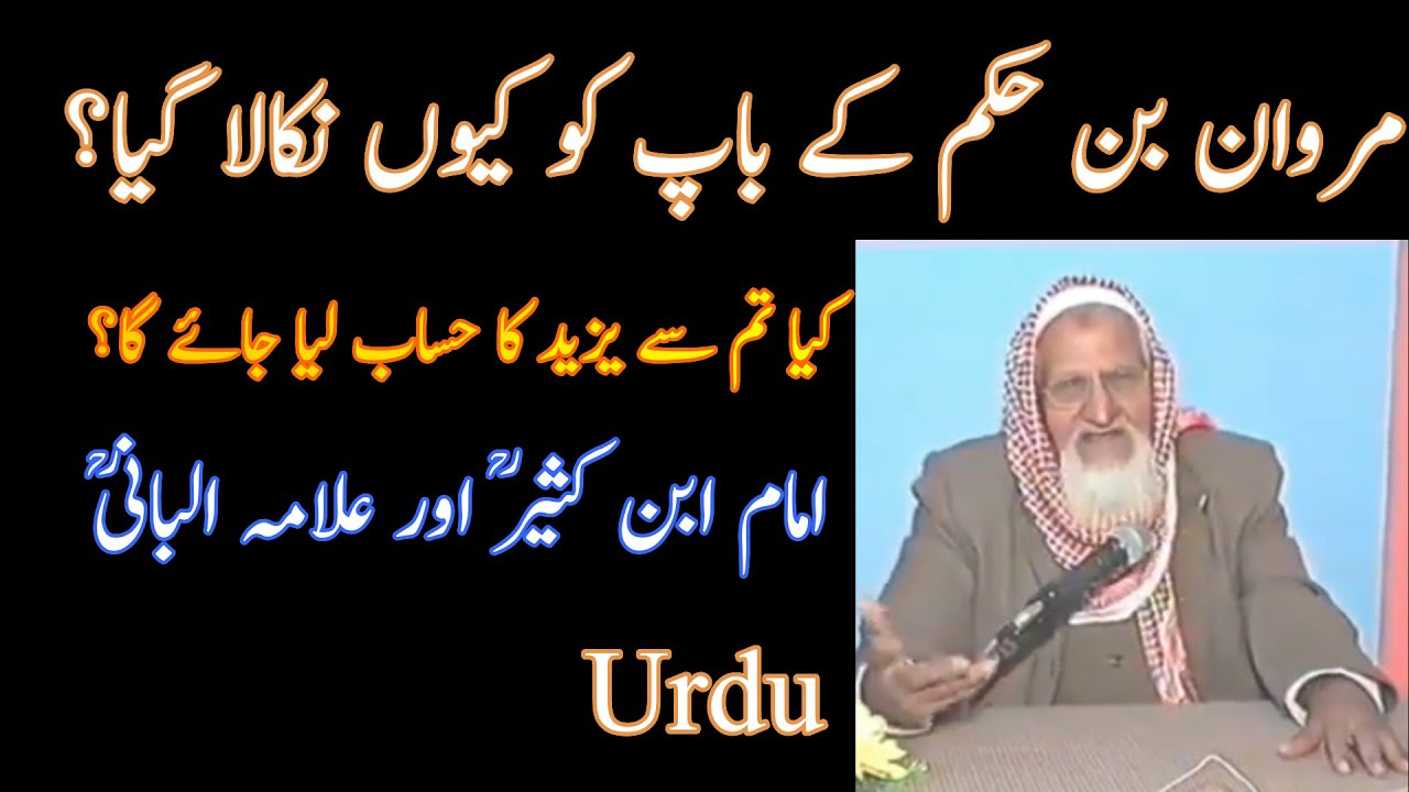 Marwan Bin Hakam Aur Us Ka Baap - Molana Ishaq