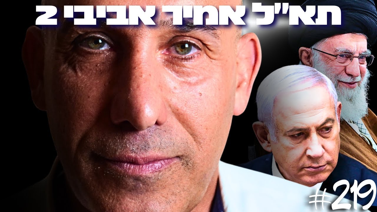 תא״ל במיל אמיר אביבי מזהיר: המערכה הבאה בתוך ישראל! (הנגב והגליל כבר לא בשליטתנו)