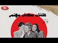 اعترافات نسائية بودكاست علشان محدش مهتم