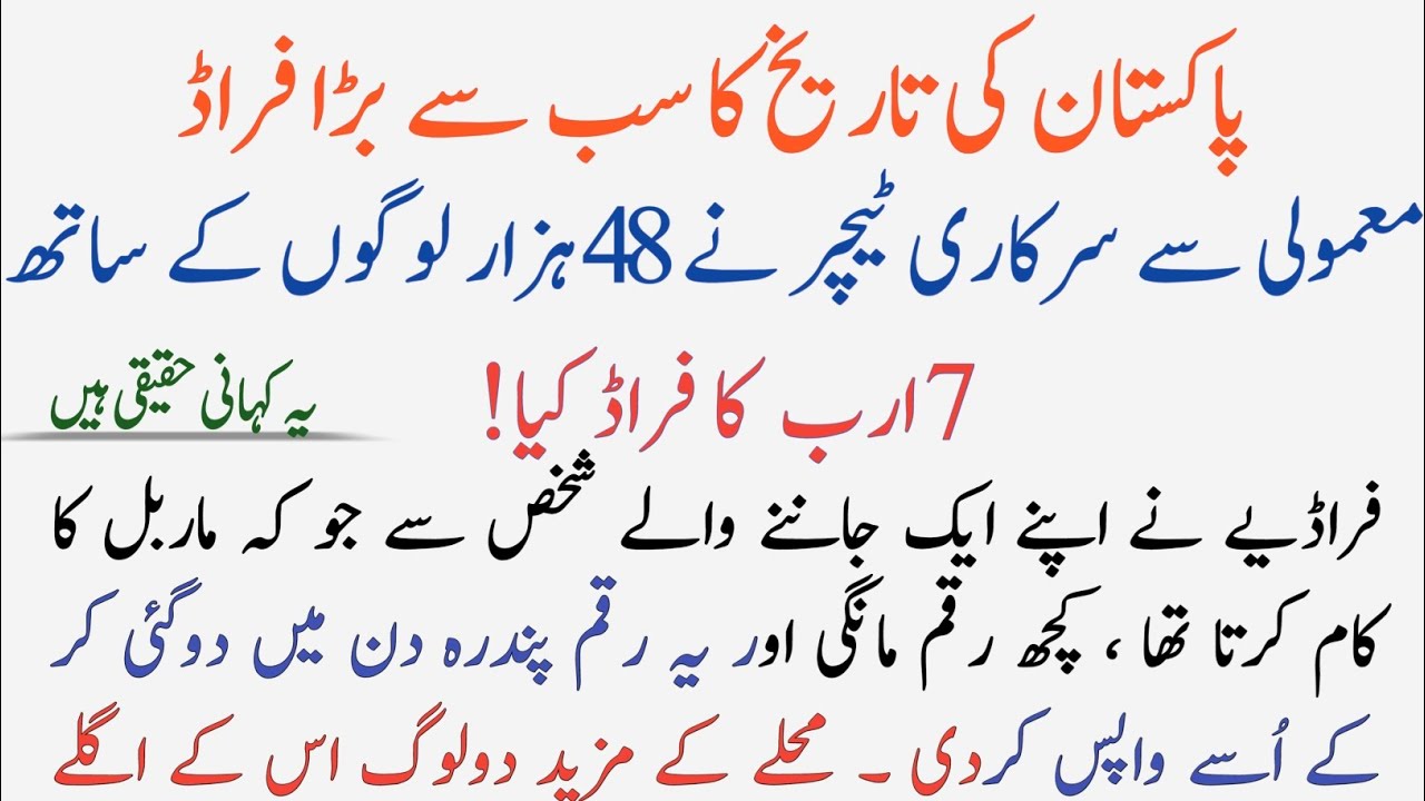 Urdu story of a teacher who fraud 7 billion rupees | urdu naval | froud | heart touching video |SAMI