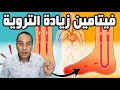 فيتامين لزيادة التروية تعزيز ضخ الدم الدوخة الم الصدر انتفاخ الأرجل بروده اﻷطراف فقدان التوازن فيتامين لزيادة التروية تعزيز ضخ الدم الدوخة الم الصدر انتفاخ الأرجل بروده اﻷطراف فقدان التوازن