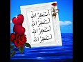 دعاء ياعالم الغيب صابر الرباعى صفحة خطوط وألوان mp3
