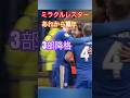 奇跡の優勝🏆から10年…3部降格決定 岡崎慎司 ダイビングヘッドを座右の銘にしている男の余りにも綺麗過ぎるオーバーヘッド