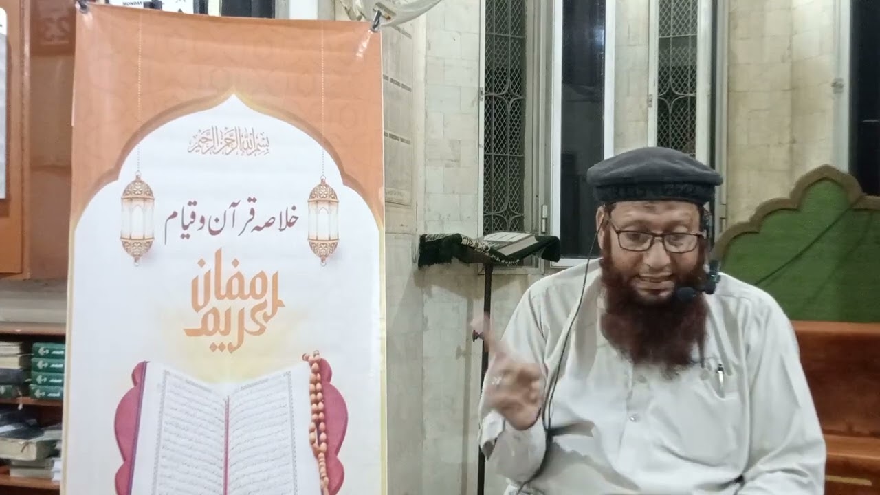 🌹خلاصہ قرآن فی قیام رمضان 🌹6 رمضان 1447  🌱 بعد نماز تراویح 🌹🌳فضیلت الشیخ عبدالغفار صاحب 🍁 2026