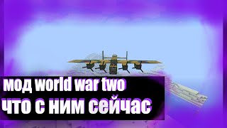 Что Случилось С Легендарным Модом World War Two 1.12.2 Майнкрафт Minecraft Lagger