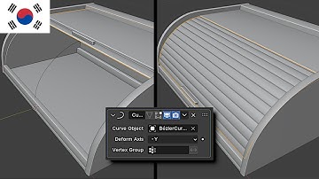 🇰🇷 Blender 4.3에서 Curve Modifier를 사용하여 경로를 따라 오브젝트 변형하는 방법