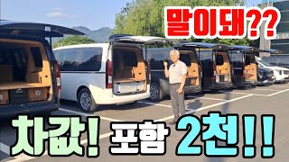 캠핑카 럭셔리 풀옵션 차량 포함 2천? 전부다 공개! 엄청난 주문 대기! 대체 여긴 왜 난리일까? korean camping channel