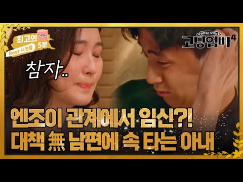 [최고의 5분_고딩엄빠] ＂임신? 낳아야지 뭐＂ 항상 대책 없는 남편 때문에 관계를 후회하는 아내   MBN 231108 방송