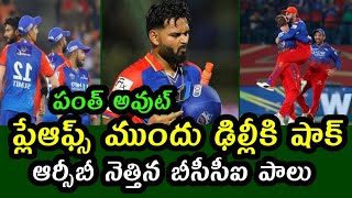 Rishabh Pant Banned by BCCI for match before the match against RCB | DC vs RCB in IPL 2024