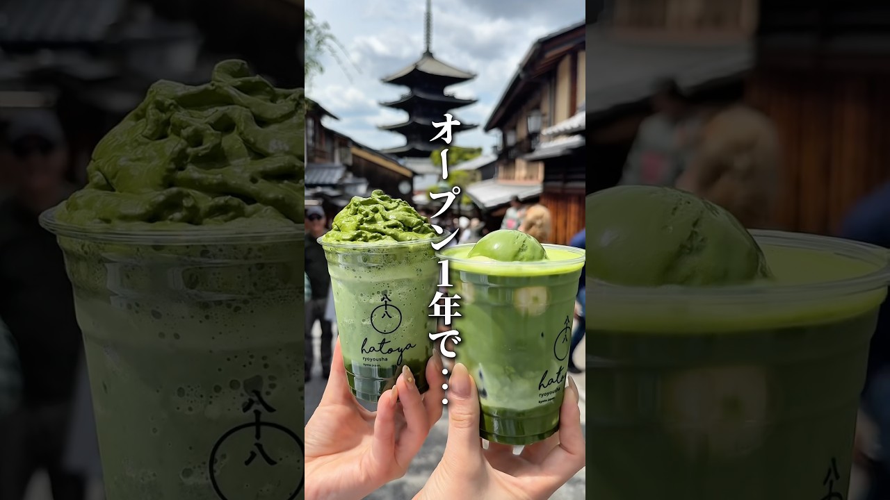 【京都にいたら行ってほしい‼︎体験型の抹茶カフェ✨】「祇園四条駅から徒歩10分」📍八十八良葉舎清水 #京都グルメ #京都スイーツ #kyotogourmet #kyotofood