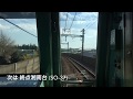 相鉄いずみ野線前面展望特急湘南台行き二俣川→湘南台