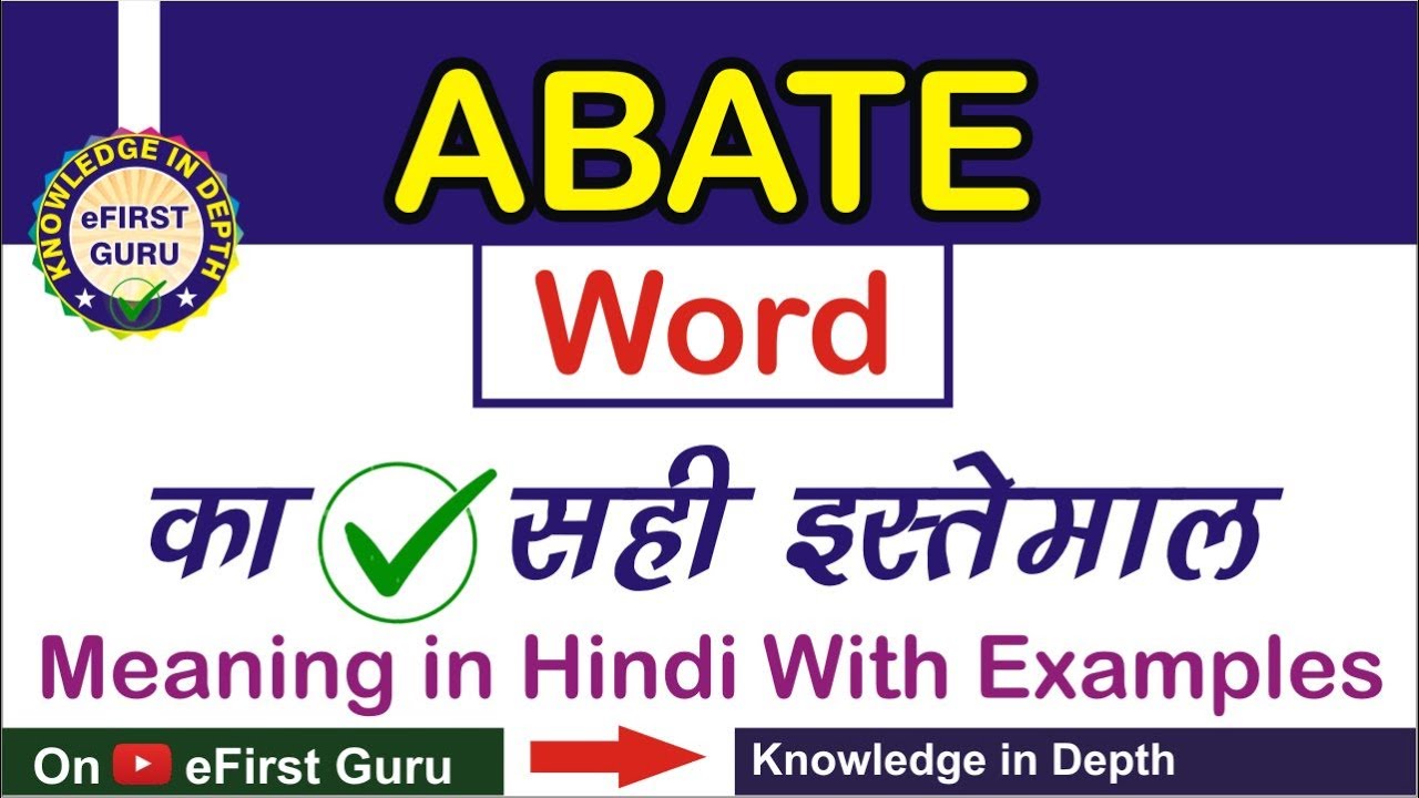 Abate meaning in Hindi | Abate ka kya matlab hota hai | daily use English words