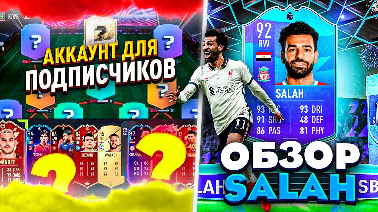 ОБЗОР ПОТМ САЛАХА | АККАУНТ ДЛЯ ПОДПИСЧИКОВ | ПАК С КУМИРОМ