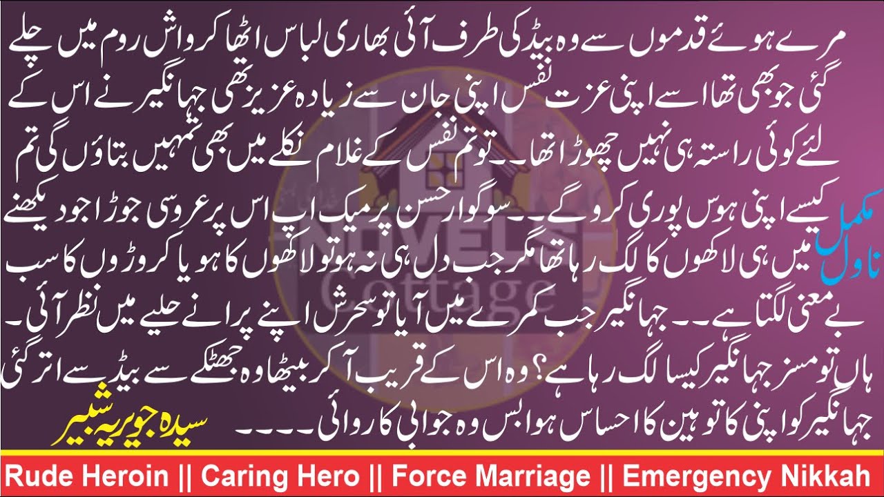 کٹھن راہیں ||🖊سیدہ جویریہ شبیر||  Rude Heroine || Caring Hero || Force Marriage || Emergency Nikkah