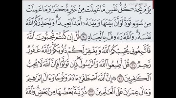 حفظ سورة آل عمران الآيات من (٣٠_٣٤)..مكرره{١٠مرات}بتلاوة رائعة للشيخ /سعد الغامدي