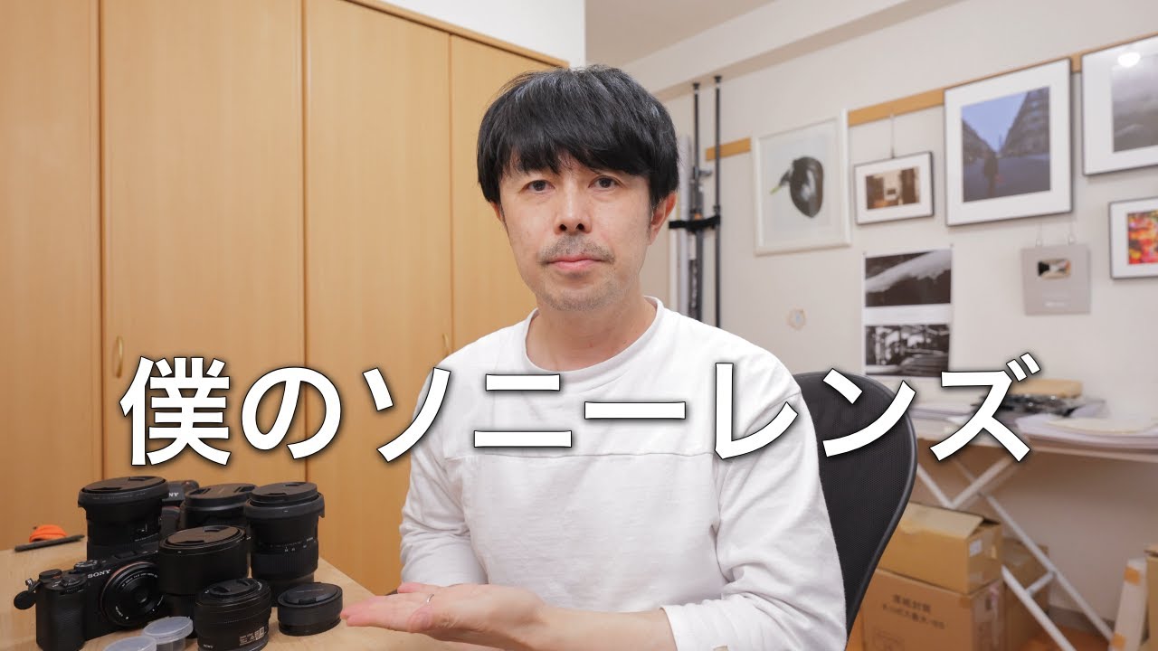 Here are all the Sony E-mount lenses I currently own. - YouTube