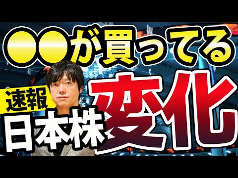 日本株買ってるの誰？需給バランスに変化、ロシアの動向と米国株の今後