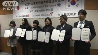 【震災】激減の観光客呼び戻せ　韓国学生らが応援（12/02/09）