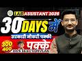 Lab Assistant 2026 🔥 30 Days Strategy | PCB Important Topics + PYQ | 300/400 Target Plan