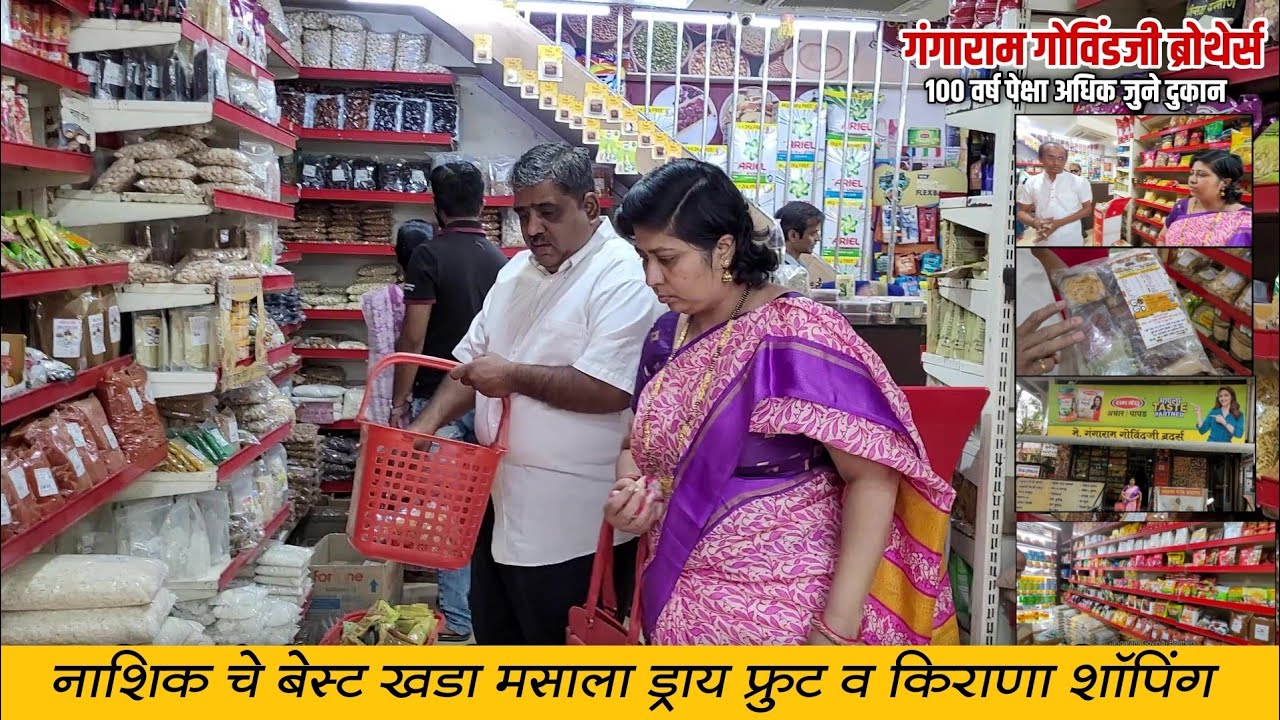 नाशिक चे बेस्ट  ड्राय फ्रुट आणि खडा मसाला | मसाला आणि किराणा शॉपिंग Vlog Ruby Mhaske recipes