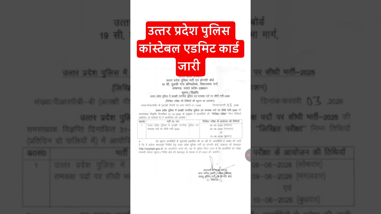 UP POLICE Bharti 2026 Uttar Pradesh Police Admit Card Download kaise Kare 