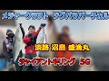 【沼島　盛漁丸　ジギング】メジャークラフト　ジャイアントキリング５Gとジグパラバーチカルを使用してブリを狙ってきました。