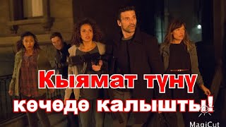 видео: Кыямат түнүндө көчөдө калышты!#кино #кыска #кыргызча картинка: Кыямат түнүндө көчөдө калышты!#кино #кыска #кыргызча