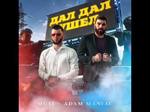 MUTI & Adam Maniac - Дал дал ушел