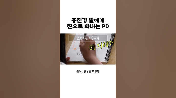 홍진경 딸 라엘이에게 화내는 pd #홍진경