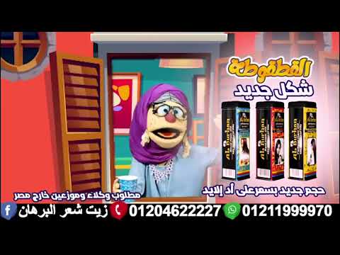 الان زيت البرهان بجميع احجامة وانواعة في لمسة جمال