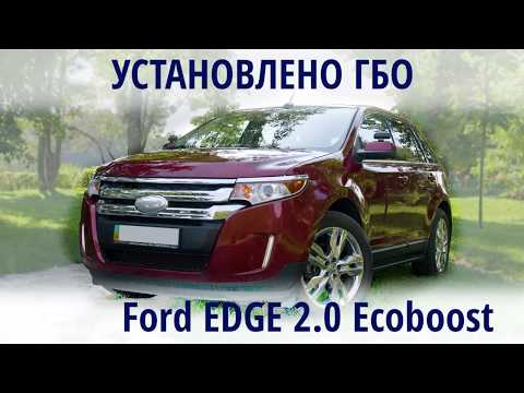 ГБО: Ford Edge 2.0 Ecoboost USA (непосредственный впрыск)