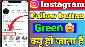 Instagram par follow button green kyu ho jata hai || instagram mein follow button green kyu hota hai
