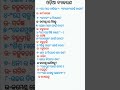 odia grammar mcq