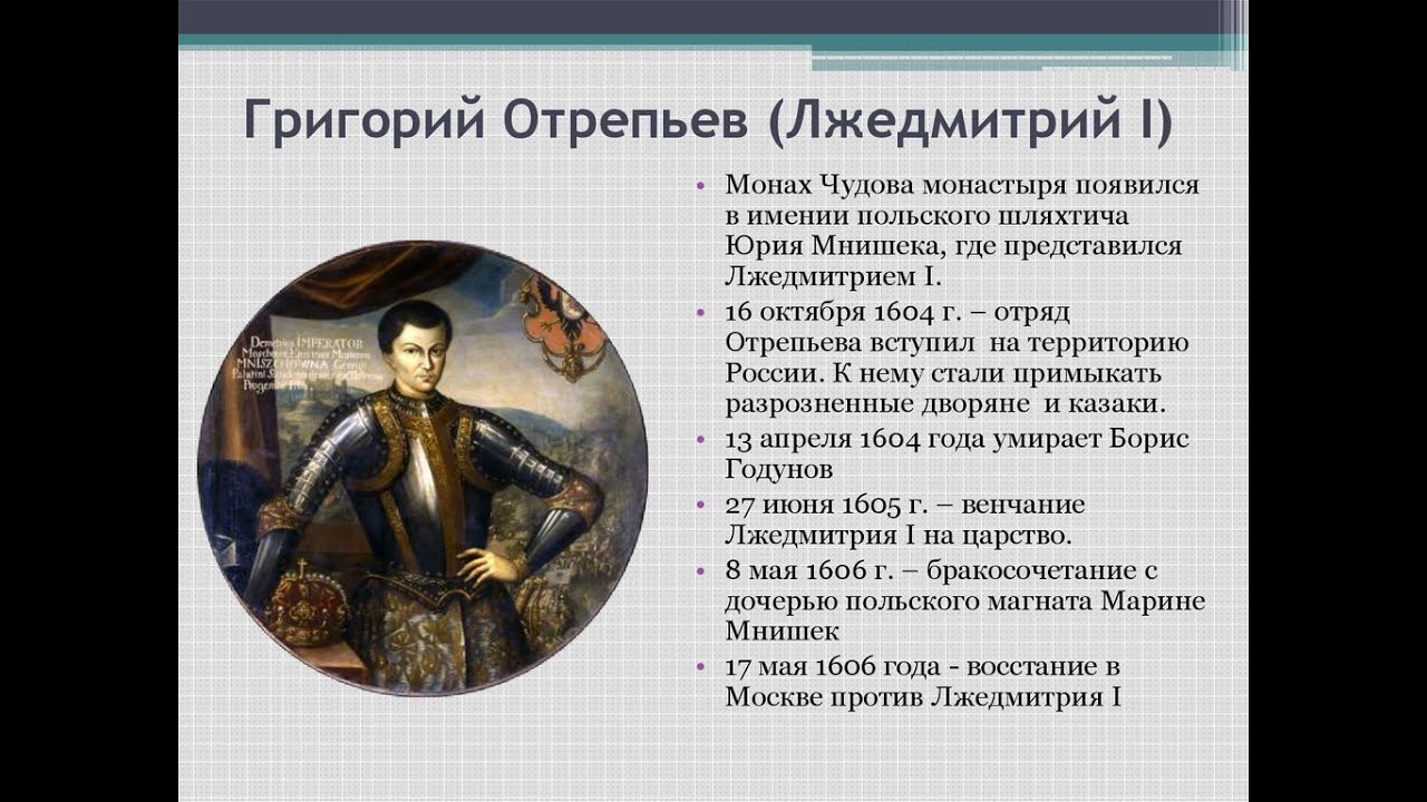 Лжедмитрий 2 7 класс история