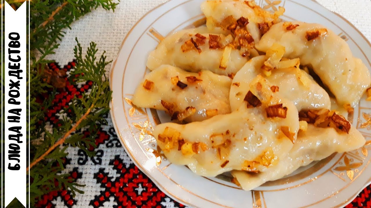 Блюда на Рождество. ПОСТНЫЕ ВАРЕНИКИ С КАПУСТОЙ. Мой опыт.