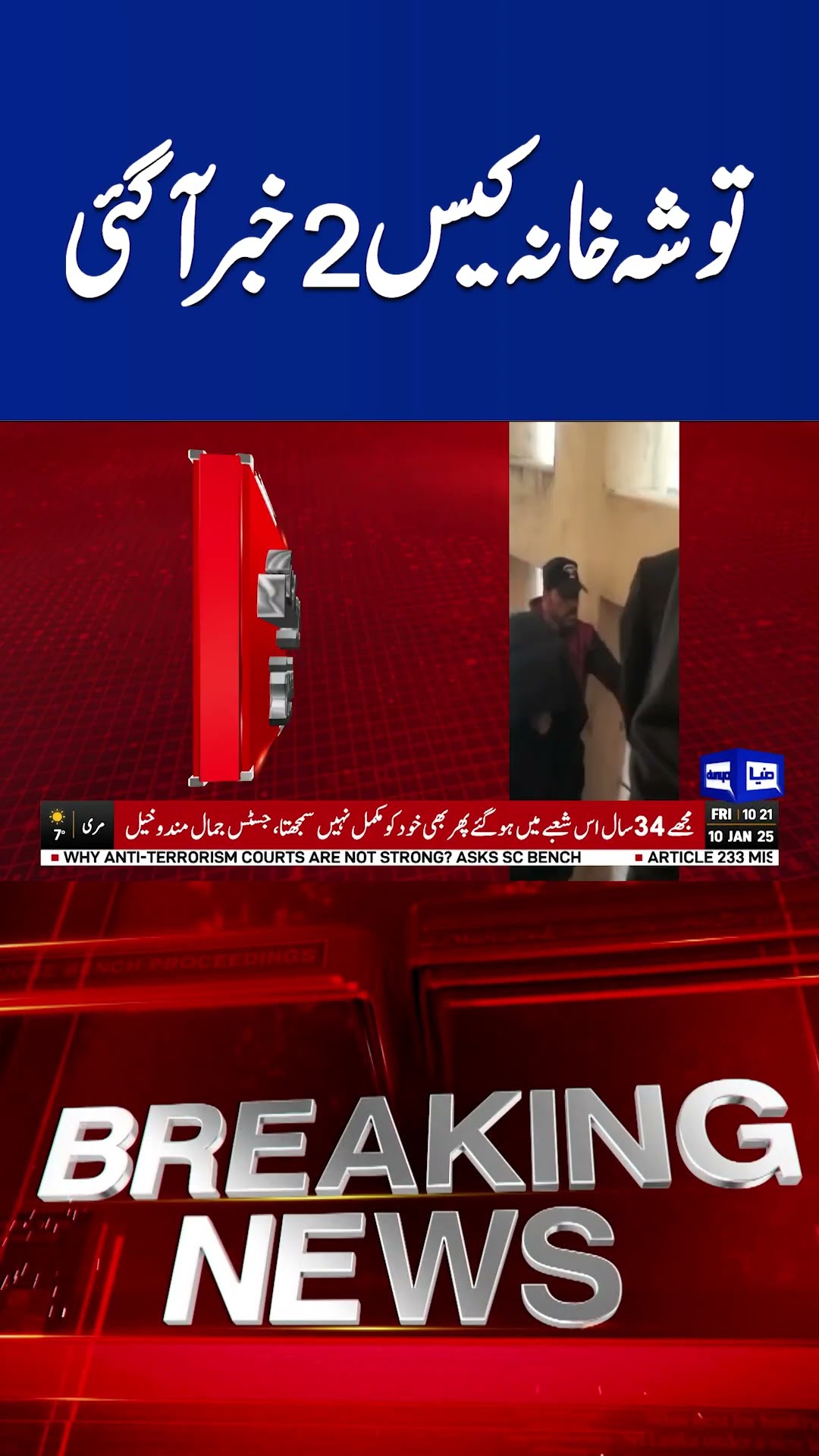 Breaking News...! Tosha Khana Case 2 | Dunya News #shortsnews