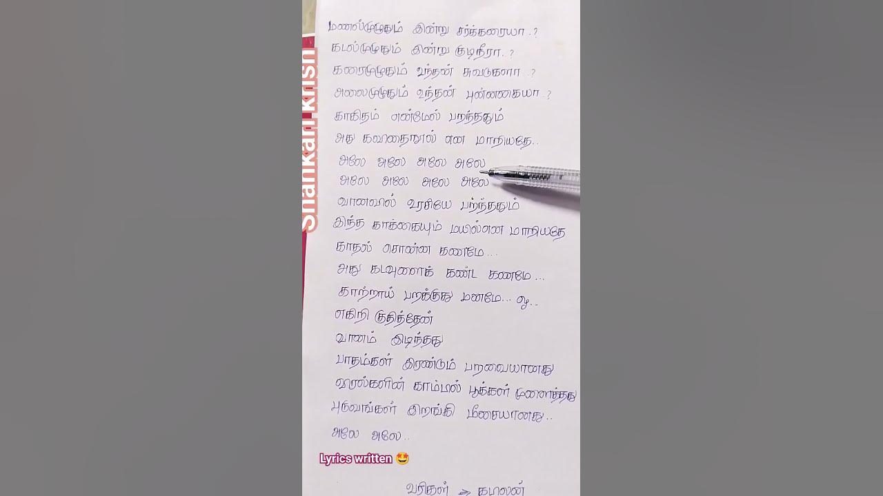 Ale ale song lyrics ️ Boys Egiri kuthithen song 🎵lyrics song shorts