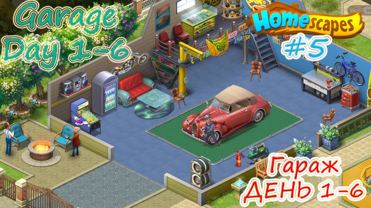 HomeScapes Movie 5 Garage Day 1 6 ( HomeScapes Фильм 5 ( Гараж день 1 6 ) YouTube
