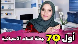 أهم 70 جملة ??وجب ان تتعرف عليها و تحفضها ??أكتب 3 منها في التعليقات ?️?️?️