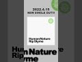 RIP SLYME - Human Nature 4.15 0:00リリース!! #Shorts