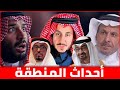 مساحة استثنائية لمواكبة الوتيرة المتسارعة للأحداث في المنطقة || مشعل البراق و د سعد الفقيه