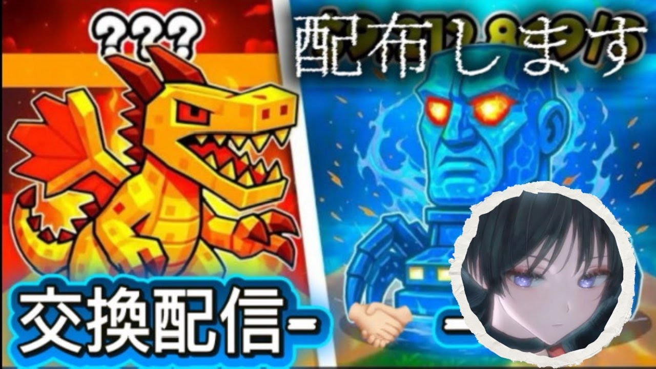 ブレインロット配布＆交換　ドラゴン配布　条件あり