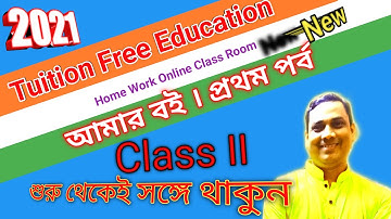 Amar Boi part 1 class 2 ।। Page 2 ।। যুক্তাক্ষর ।। Homework online classroom