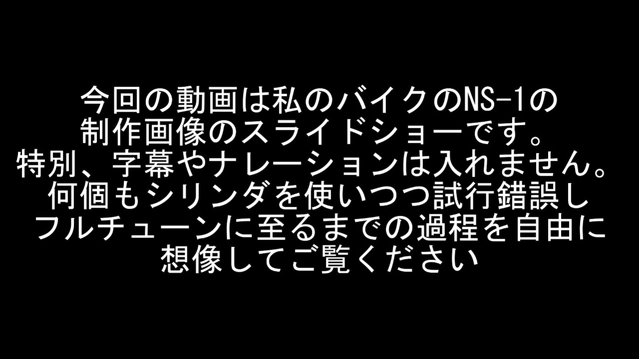 ns-1 フルチューンまでのスライドショー - YouTube