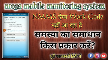 nmms app work code not showing😭  l  work code not showing nrega mobile app l