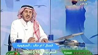 الدكتور فهد يفسر رؤيا الأخت أم خالد ( نطق الشهادة )